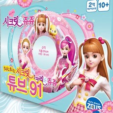 시크릿쥬쥬 미니특공대 코코몽 슈퍼윙스 삼국전 어드벤처 캐릭터 모음 여름 물놀이 장난감 튜브 물총 배낭물총 용품 어린이선물, 시크릿 쥬쥬 튜브91 ZEUS-202, 1개