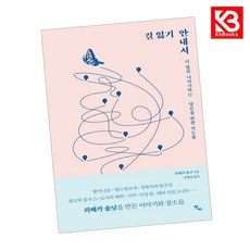 길 잃기 안내서 책 + 책갈피 (KHBOOKS)