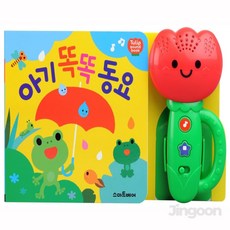 사운드북 아기 똑똑 동요 노래