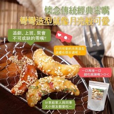 宜蘭三星蔥古早味月亮酥，酥脆可口，獨立包裝，大人小孩都愛吃, 1個, 三星蔥,包