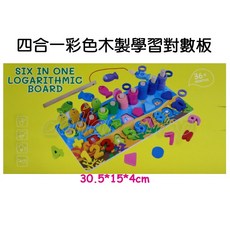 寶貝玩具屋 中尺寸四合一彩色木製對數板H2683 蒙式教具 多功能數字套圈 形狀學習 磁性釣魚 形狀拼圖 木製, 1個