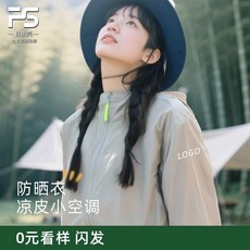 PY 輕薄防曬衣定製印logo工作服外套皮膚衣男戶外防紫外綫防曬服女款