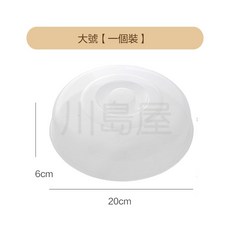 川島屋 微波爐保鮮碗蓋 大號 圓形把手 透氣孔設計 飯菜防塵防濺, 1個, 透明