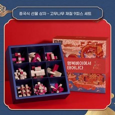 두뇌 개발 퍼즐 잠금 장난감 조립형 전통 구조 블록 IQ 놀이 선물용