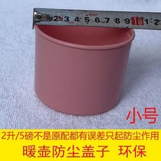 暖壺蓋子 塑料熱水瓶防塵蓋 適用於保溫瓶開水瓶 茶瓶, 1個, 暖壺蓋子1個粉色小號, 粉色, 小號