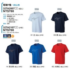 Mizuno 乒冠體育 大童款 短袖T恤 32TA2107 舒適透氣 運動上衣
