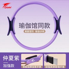 【A 優選】普拉提圈瑜伽圈 美背瘦腿塑形瑜伽環 高彈耐壓盆底肌訓練 TIQS207, 1個, 仲夏紫加強款【美腿塑形-盆底訓練】