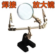 車車共和國 放大鏡焊接台 夾子工作台 眼鏡架焊接維修輔助台, 1個