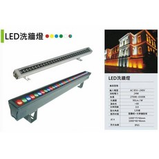 LED洗牆燈 RGB彩色 自變 1米24W IP68防水 LED燈泡 LED日光燈 LED投射燈