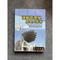 運動管理學：原理與實務 禾楓書局, 書