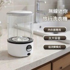 迷你行動式無線洗衣機 小型數顯洗衣機 內衣褲專用, 黑桶, 充電款