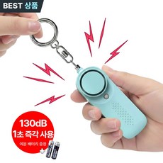 마켓유누 호신용 경보기 랜턴 휴대용 호신 용품, 1개, 스카이