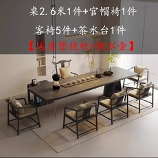 新中式實木茶桌輕奢創意複古原木茶幾辦公室客廳書房會客洽談茶桌 BANW, 2.6米組合, 1個