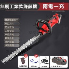 台灣12H出貨 手持無刷綠籬機 雙電無線籬笆剪枝機 可擕式無線園林茶樹機 牧田款籬笆剪枝機 雙刃鋰電修籬機 割草機, 1個, 高配無刷工業款【附2顆電池】