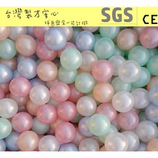球的世界工廠 台灣製 升級加厚7公分遊戲彩球 新款珍珠5色混色 海洋球 球屋球池專用波波球 SGS, 珍珠5色混色50球, 珍珠5色混色