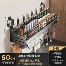 DFMEI 吸盤廚房置物架, 1個, 槍灰吸盤單杯置物架50CM(帶刀架)