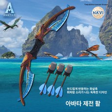 아바타 장난감 활 화살 게임 실내외 활쏘기 놀이 세트, 1개, 아바타 배틀 앵클