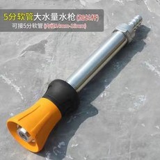 下殺價 家用高壓洗車水槍 大流量農用園林澆花增壓噴頭 洗車用消防強力水槍, 5分軟管加長桿水槍【送倆個卡箍】