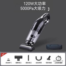 家用手持無線吸塵器 120W大功率 5000Pa大吸力, 通用, 基礎款【標準款 大吸力/濾芯*2/吸頭*4】個