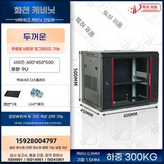서버 랙, U01KG7VE1DZKN1Z8W34XNXFNCB-014, N. 두께 9U 폭 600 깊이 450 높이 500