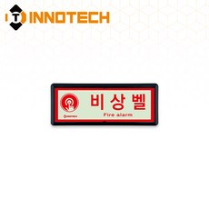 비상벨 위치 가로형 축광 보조표지 K502-1~36 220X90mm(3EA 1SET), 흑색 K502-9, 1세트