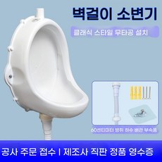 남성 플라스틱 벽걸이형 변기 기본 소변기 농막 남성용 가정용 세트 캠핑 블랙, 1개, O. 클래식 조립 모델 엘레강트 화이트 60cm 탈취