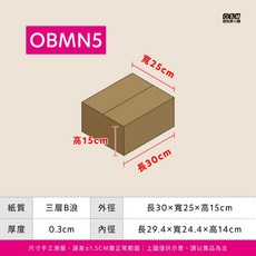 OBMN5 牛皮紙箱 三層B浪 長30*寬25*高15CM, 30個