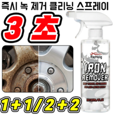 1+1 녹 제거 클리닝 스프레이 [1초 리프레시] 멀티 메탈릭 녹 제거 스프레이 독일 최초 녹 제거 클리닝 스프레이, 4세트