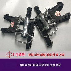 스피닝 실내 자전거 스핀바이크 가정용 유산소 서서타는, 1개, 탈출 방지 안전 너트 알루미늄 1쌍 M14
