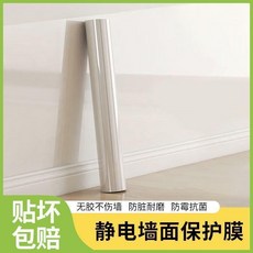 家用乳膠漆靜電牆貼保護膜 透明自粘無膠吸附 不傷牆 防水防髒, 1個, 30K高清靜電強吸附無膠不傷牆,40釐米寬*2.88米長 即貼即用秒吸附, N/A, 40釐米寬*2.88米長