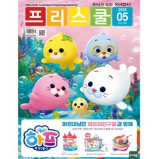 월간 프리스쿨 2023년 5월호