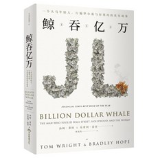 早安財經 鯨吞億萬：揭露金融市場的億萬資金流動內幕，掌握投資先機, 簡體中文版