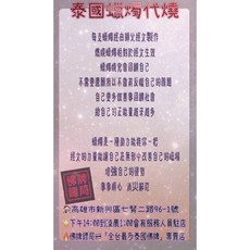 佛牌鏢局 泰國 驅靈 許願盒, 詳見包裝