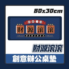 台灣 隔日配 方形防滑鼠墊 - 創意辦公迷你鼠墊, 1個, 【桌墊】財源滾滾