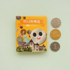 미니아코북 화폐북, 퍼즐/블럭 조각 수, 1set(개별포장)