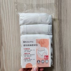 Baby City 5入 (BB23001) 金寶貝 產後免洗褲 純棉舒適