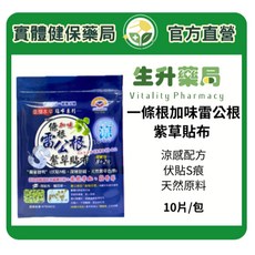 上安堂 一條根加味雷公根紫草貼布 涼感, 1個