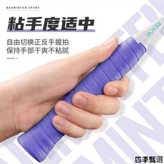 羽球握把皮 羽球拍綁帶 龍骨握把布 007超軟長專業級龍糯糯膠 軟糯黏性 速吸汗耐磨奶膠, 1個, 【PU加厚】【吸溼軟皮】【專業精選】,白色【4個裝】【防滑】