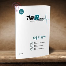 2027 기출 리버스 Rebirth 확률과 통계 (2026년), 고등학교 3학년, 수학