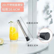 台灣熱銷雪克杯搗汁棒 碎冰檸檬錘 水果壓汁棒 奶茶店擺攤手打檸檬茶工具, 不銹鋼短款20.6CM【直腰型】, 1個