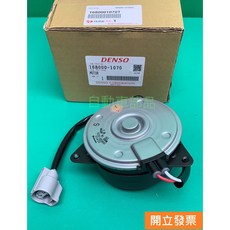 DENSO 豐田 ALTIS 1.8 2011-2013年 水箱風扇馬達, 1個