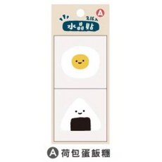 小呸角 2入 水晶浮雕貼, 荷包蛋飯糰