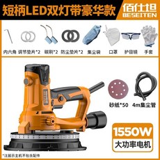 BESITEN 短柄 LED 雙燈帶 砂紙機, 1個, 豪華款1550W短柄50張砂紙