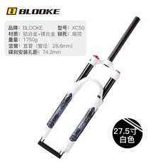 BLOOKE山地自行車氣壓前叉26寸27.5寸鎂合金避震肩控鎖死XC50, 1個, 27.5寸XC50肩控白色色