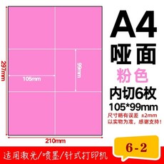 방수 컬러 인쇄 라벨지 용지 스티커 유포지 50장 A4 A4깊이레드, 1개, AU. A4 핑크 세로 6 50매