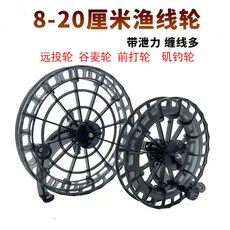 漁人百寶閣 遠投八卦輪 磯釣筏釣風車輪盤 大線容量 輕量化設計 釣魚輪子, 底座款,12厘米直徑