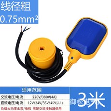 精品浮球開關水位控制器 液位水漂水泵水箱水塔閥, a級國標 方形-3米