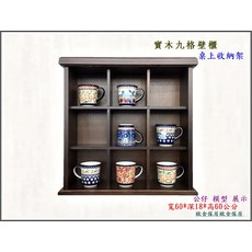 歐舍傢居 實木九格壁櫃 收納架 寬60公分, 胡桃色, 3層