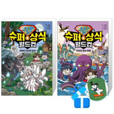 슈뻘맨의 슈퍼 상식 월드컵 5 + 4 (메모수첩증정)