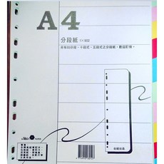 寶山牌 台紐 A4 十段分段紙 (紙質) 902，美術繪畫專用紙，分段設計方便攜帶, 1個